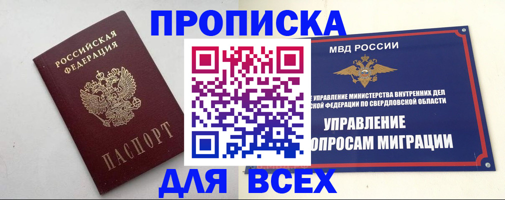 прописка 2025 в Нижневартовске