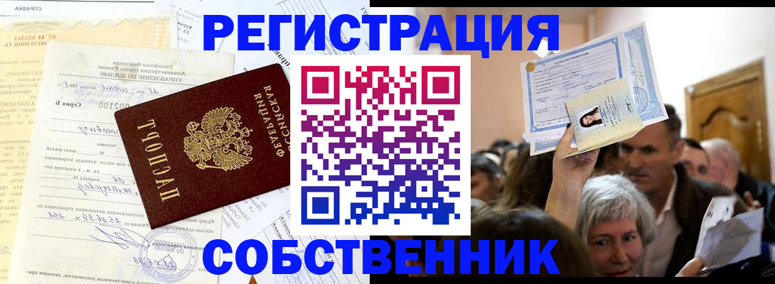 прописка в квартире в Нижневартовске